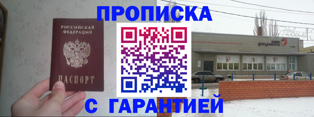 прописка штамп в Камне-на-Оби