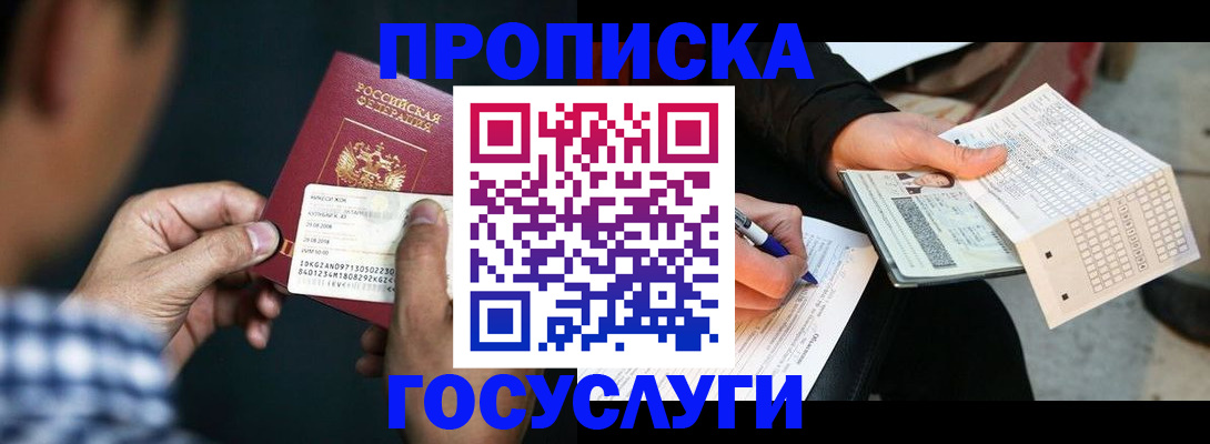 временная регистрация для всех в Камне-на-Оби