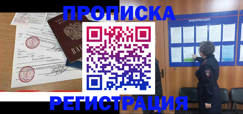 прописка для военкомата в Камне-на-Оби