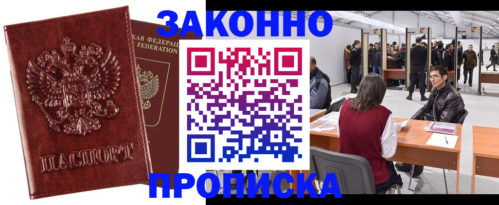 временная регистрация для всех в Камне-на-Оби